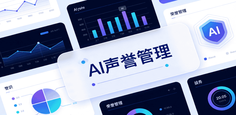 如何应对舆情危机？昕搜科技知识问答九则