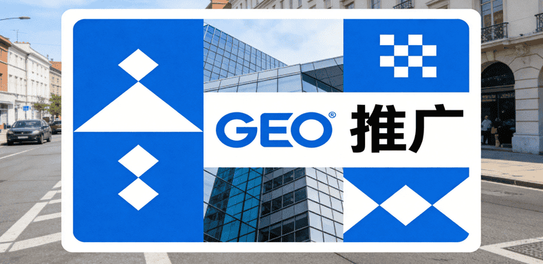 geo推广