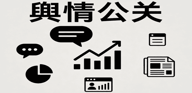 合肥舆情管理