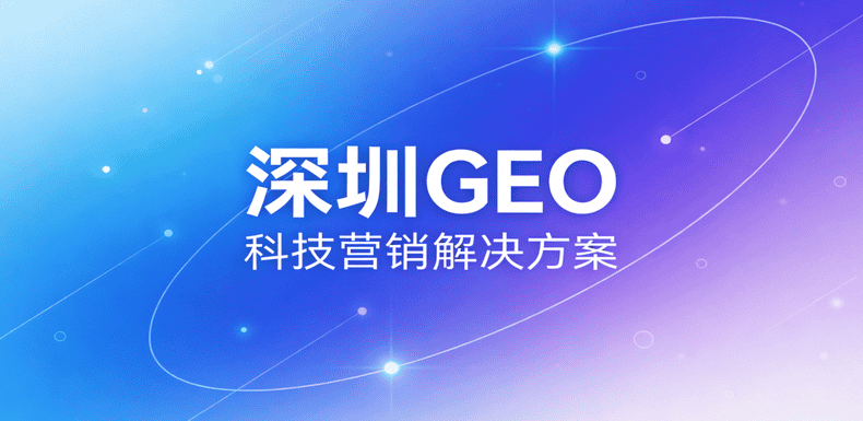 GEO优化