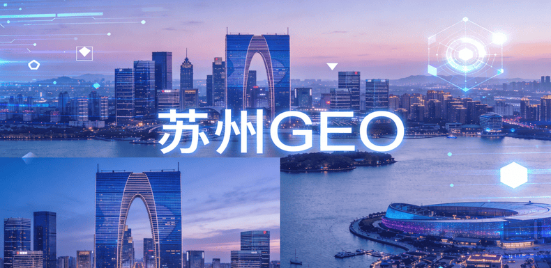 GEO推广